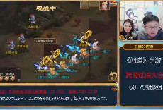 跨服试道79级B组（上）