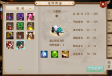 坐骑系统界面