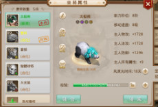 坐骑骑乘时的属性