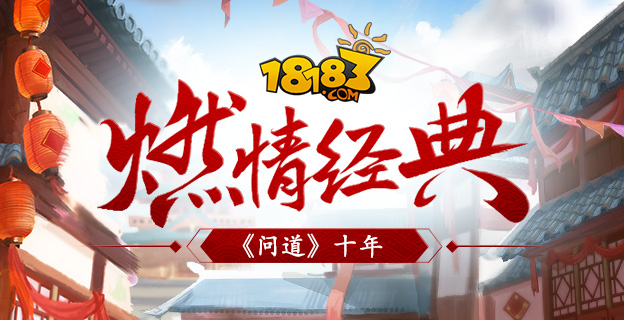 18183燃情经典