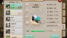 坐骑骑乘时的属性