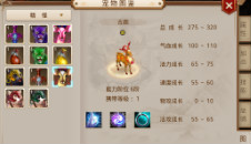 坐骑古鹿