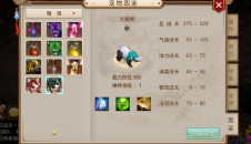 坐骑系统界面