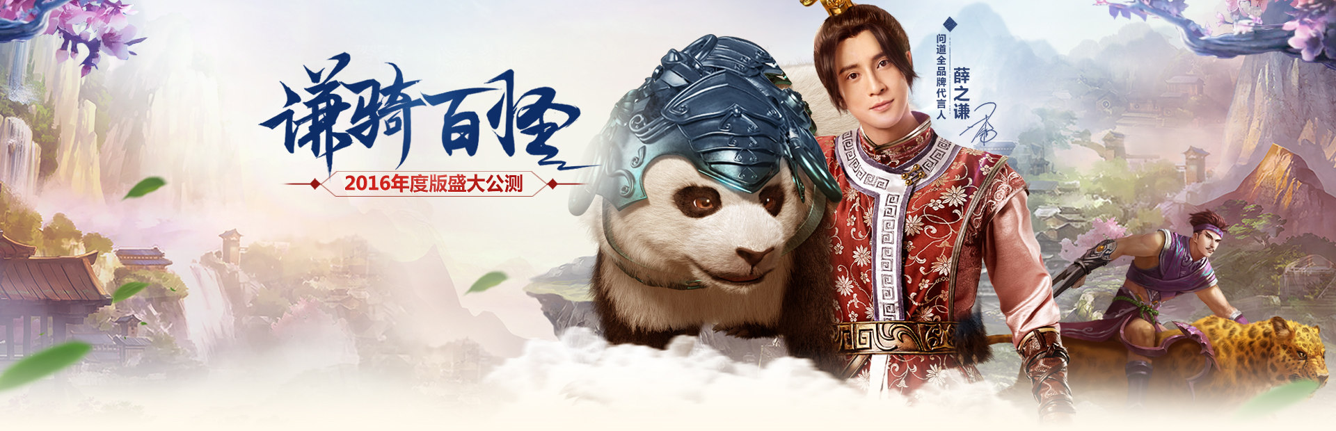 《问道》手游唯一官网