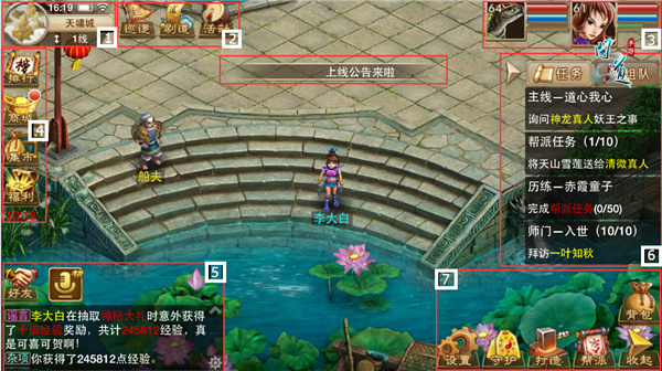 《问道》手游界面介绍