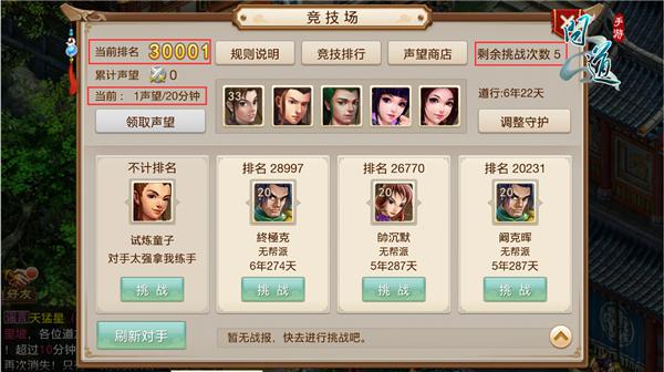 《问道》手游竞技场介绍