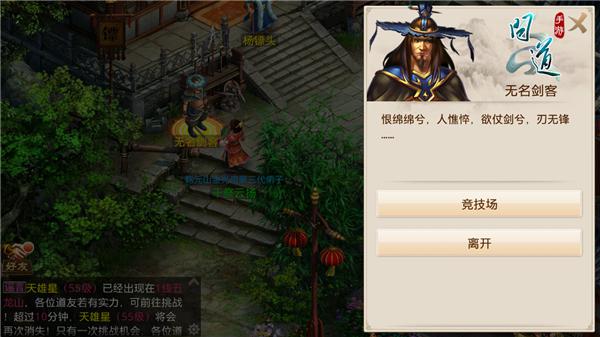 《问道》手游竞技场介绍