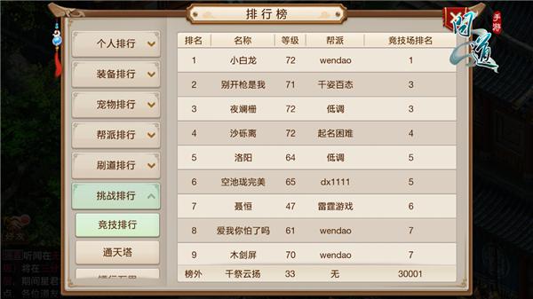 《问道》手游竞技场介绍