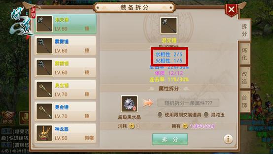 装备也策略 《问道》手游特色五行装备