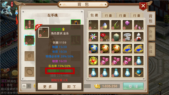 装备也策略 《问道》手游特色五行装备