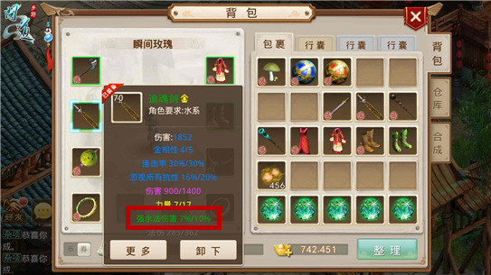 装备也策略 《问道》手游特色五行装备