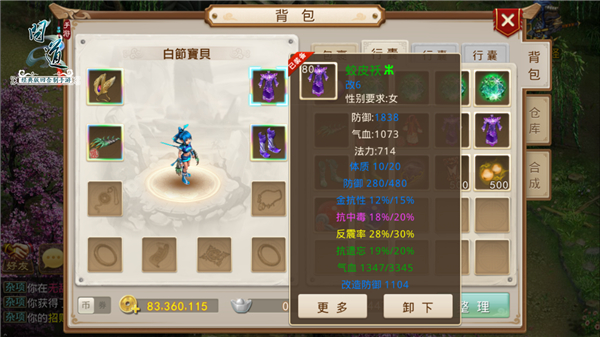 装备也策略 《问道》手游特色五行装备