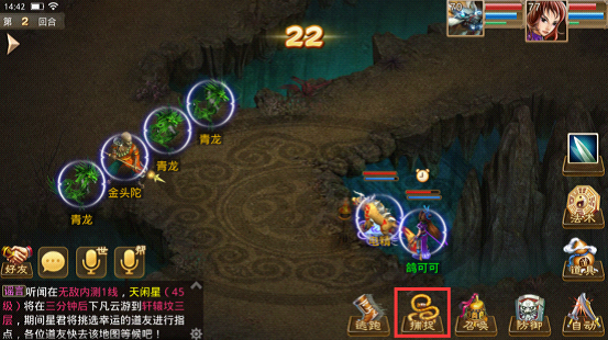 《问道》手游宠物捕捉