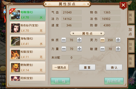 《问道》手游宠物概述