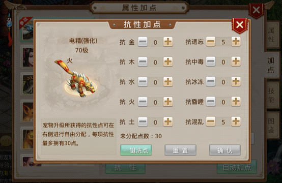 《问道》手游宠物概述