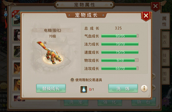 《问道》手游宠物概述