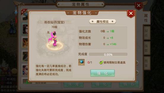 《问道》手游宠物强化攻略