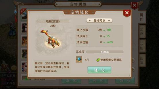 《问道》手游宠物强化攻略