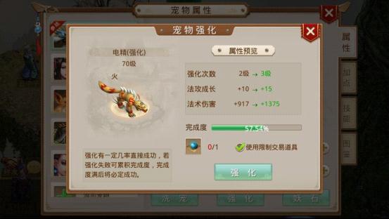 《问道》手游宠物强化攻略