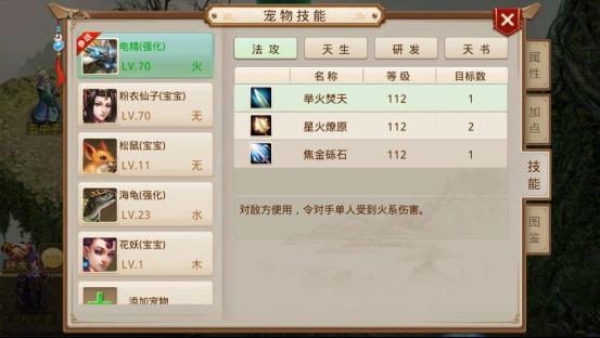 《问道》手游宠物技能