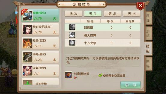 《问道》手游宠物技能