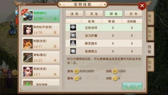 《问道》手游宠物技能