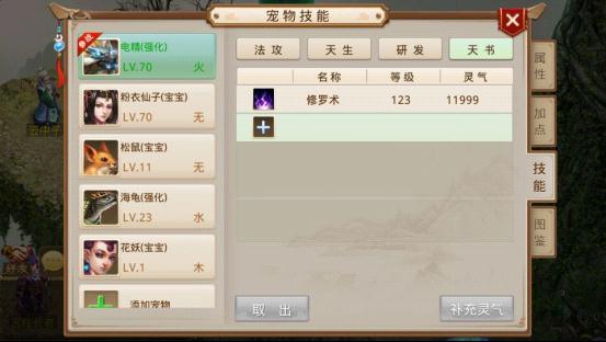 《问道》手游宠物技能