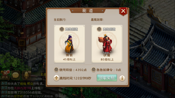 《问道》手游游戏特色