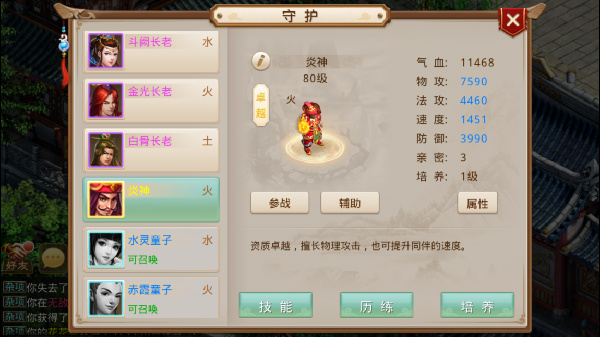 《问道》手游游戏特色