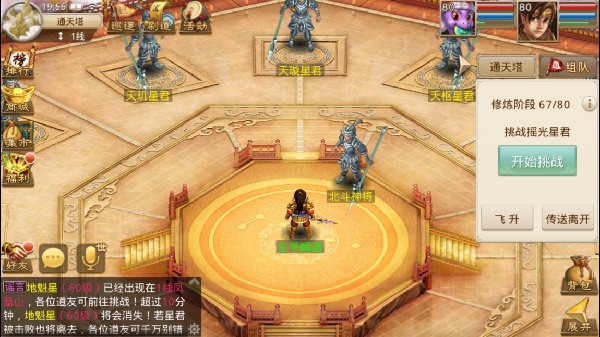 《问道》手游游戏特色