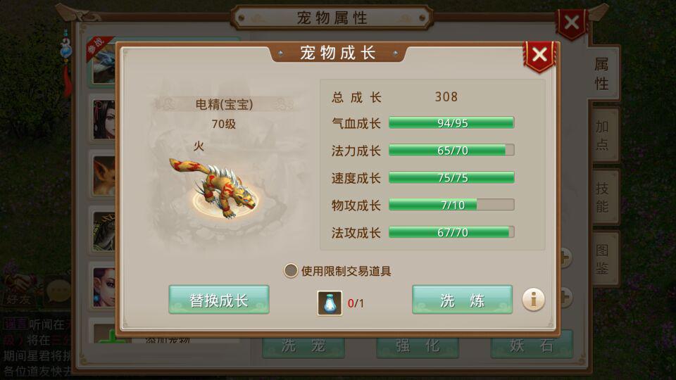 《问道》手游宠物成长表
