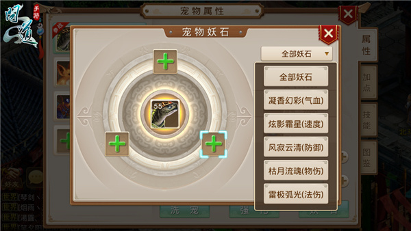 《问道》手游妖石合成教程