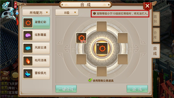 《问道》手游妖石合成教程