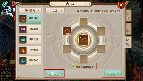 《问道》手游妖石合成教程