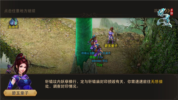 天机难测 《问道》手游剧情篇（四）