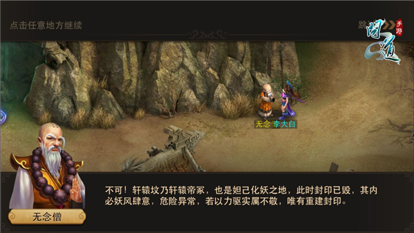 天机难测 《问道》手游剧情篇（四）
