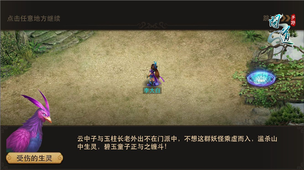 天机难测 《问道》手游剧情篇（四）