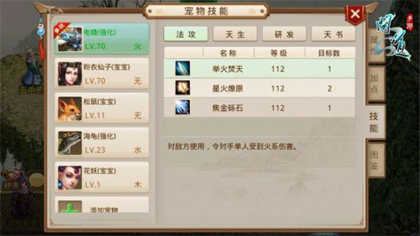 《问道》手游宠物技能指引