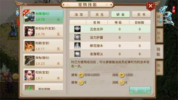 《问道》手游宠物技能指引