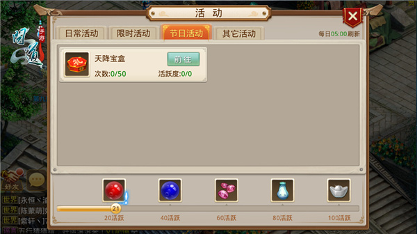 喜从天降《问道》手游天降宝盒活动明日开启