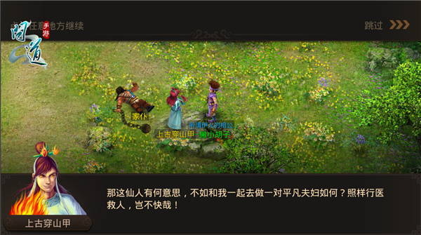 《问道》手游八仙梦境之何仙姑