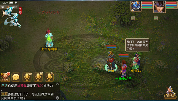 《问道》手游八仙梦境之何仙姑