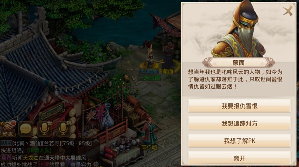 江湖恩怨一战清 带你玩转《问道》手游强P系统
