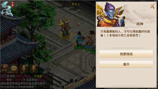 挑战天神 《问道》手游天神下凡攻略