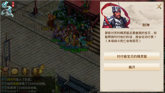 挑战天神 《问道》手游天神下凡攻略