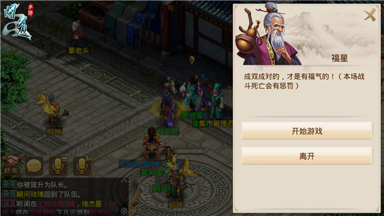 挑战天神 《问道》手游天神下凡攻略