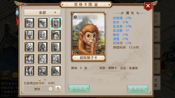 《问道》手游变身卡属性详解