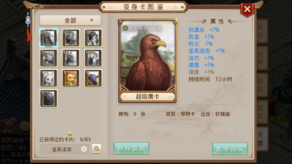 《问道》手游变身卡属性详解