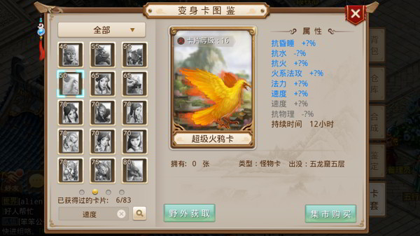 《问道》手游变身卡属性详解