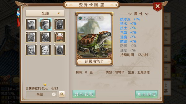 《问道》手游变身卡属性详解